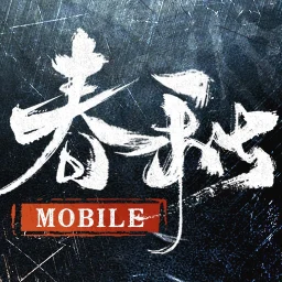 Ícone de 春秋M - 正統春秋戰國SLG二週年